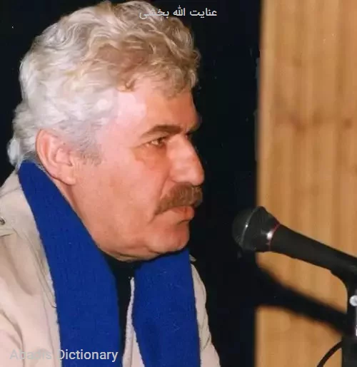 عنایت الله بخشی